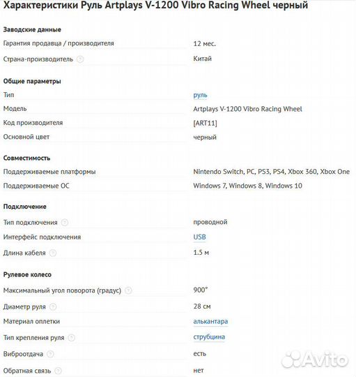 Игровой руль artplays v 1200