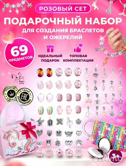 Набор для создания браслетов