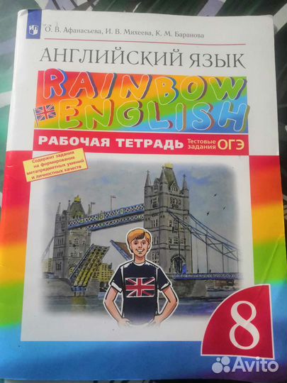 Рабочая тетрадь по английскому языку 8 класс