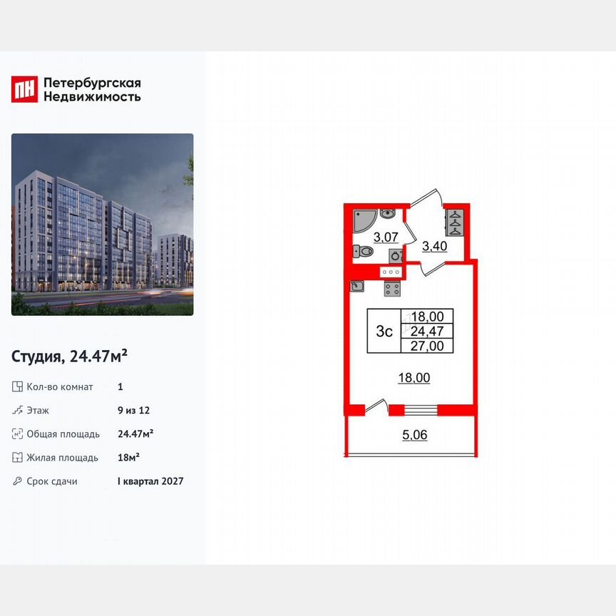 Квартира-студия, 24,5 м², 9/12 эт.