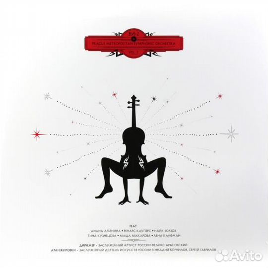 Би 2 - prague metropolitan symphonic orchestra VOL