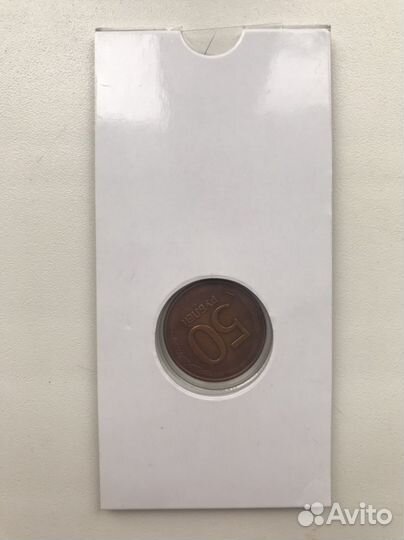 50 рублей 1993 года