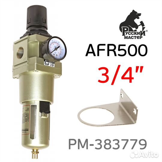 Фильтр-редуктор 3/4