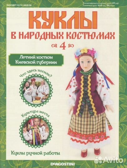 Коллекционные куклы в народных костюмах