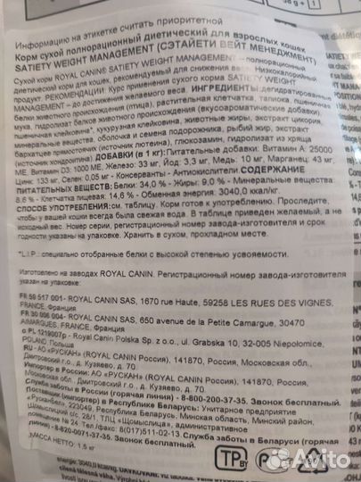 Корм для кошек Royal canin