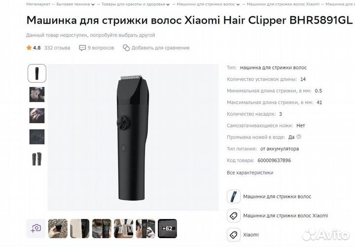 Машинка для стрижки волос xiaomi