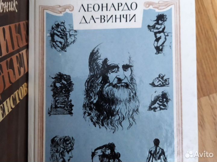 Книги о Великих художниках