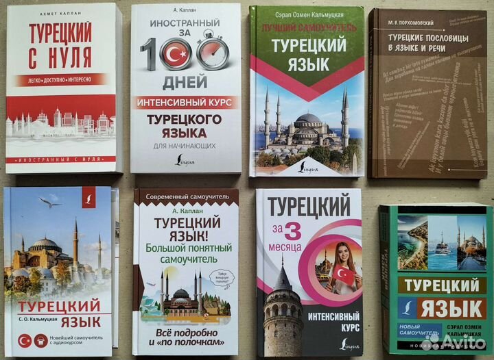 Турецкие учебники