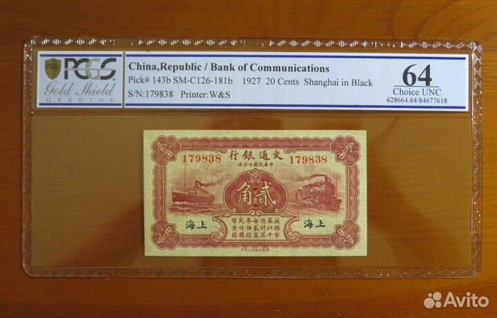 20 центов 1927 Китай pcgs 64 UNC раритет редкость