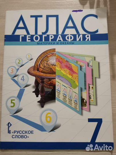 Атлас География 7 класс Русское Слово