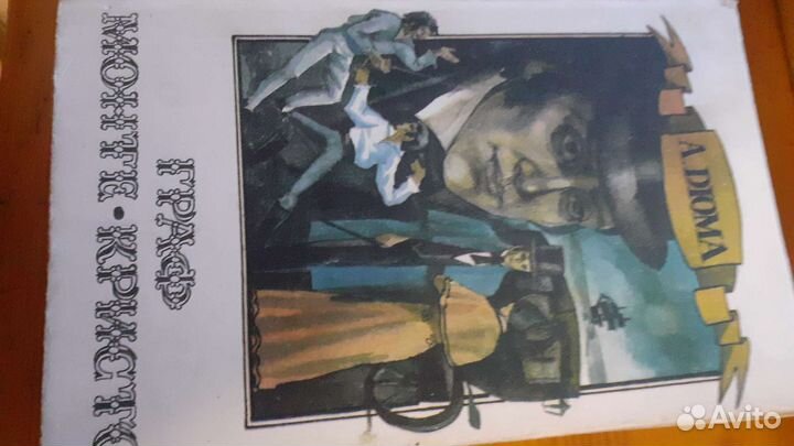 Книги А Дюма