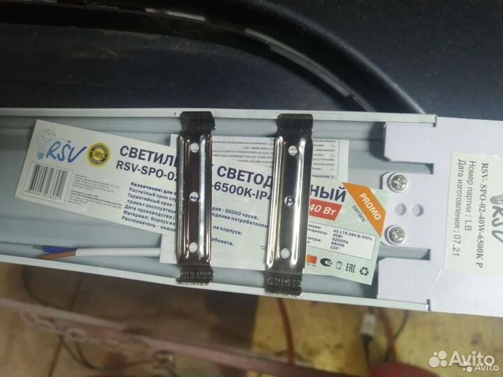 Линейный светильник