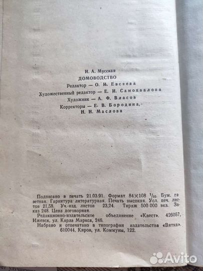 Книга домоводство СССР