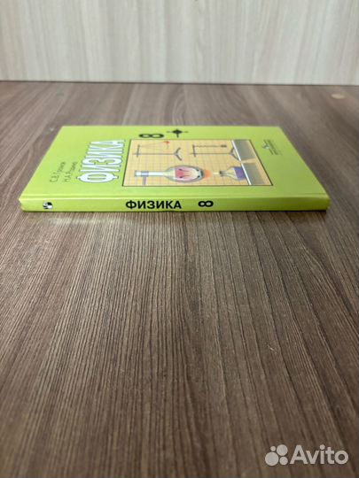 Учебник Физика,8 класс