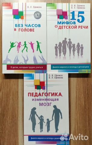 О.И.Ефимов Книги - Диалоги невролога и логопеда