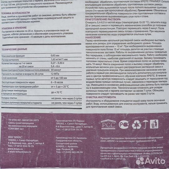 Ровнитель цементный Крепс бмп, 20кг (мн, толщ. 5-100мм, расх.1,65кг/м2, проч. М200)