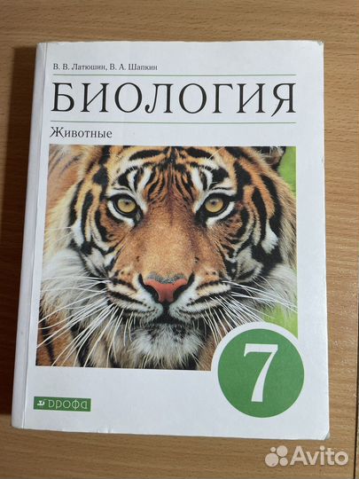 Учебник по биологии 7 класс Латюшин