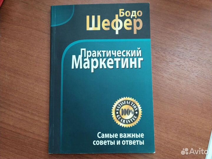 Практический маркетинг