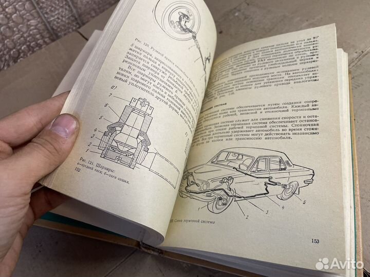 Книга автомобиль категории В 1980 год