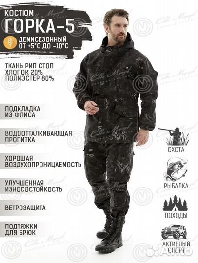 Костюм горка 5 демисезон Питон