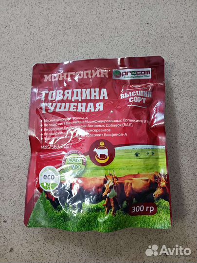 Тушенка Монгольская