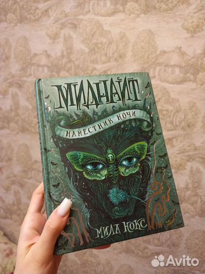 Фантастика, Книга Мила Нокс 