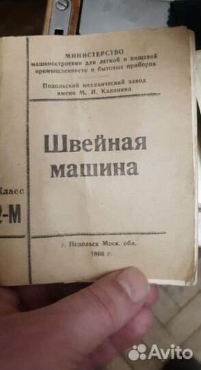 Швейная машинка подольск 1966