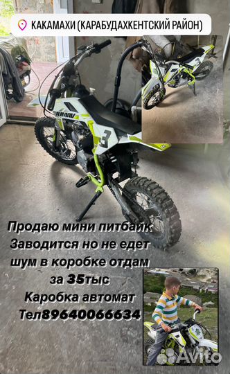 Мини пит байк