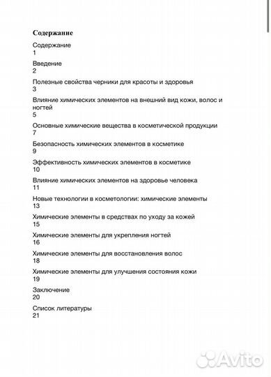 Проет по теме химическая красота