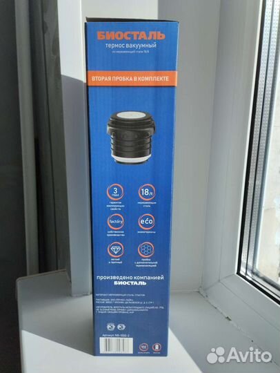 Термос вакуумный