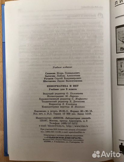 Информатика. 9 класс. Учебник. Семакин, Залогова
