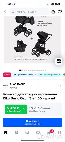 Коляска Riko Basic Ozon 3 в 1 черный
