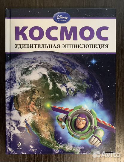 Книги из серии «Дисней» издательства «эксмо»