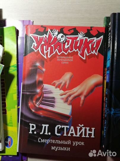 Книги Р. Л. Стайна, ужасы