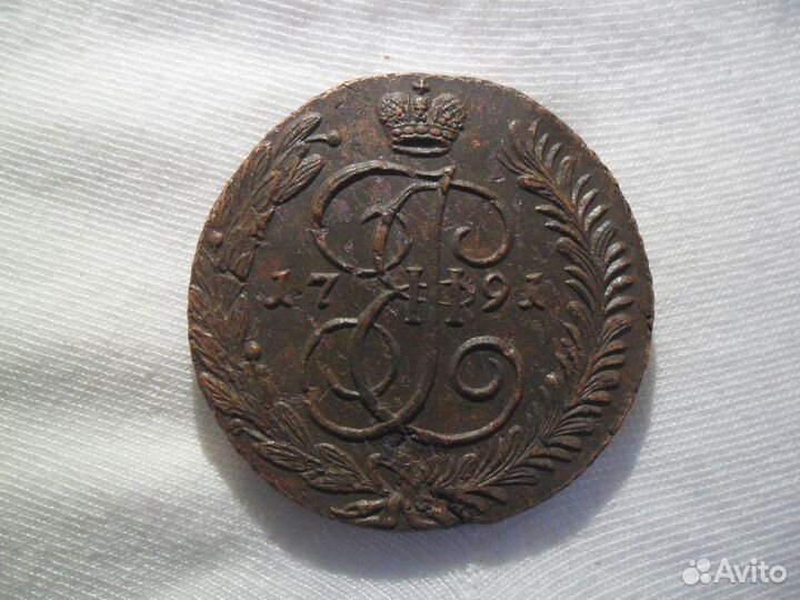 5 копеек 1791 ам