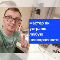 Ремонт компьютеров и ноутбуков Компьютерный мастер, Красногорск