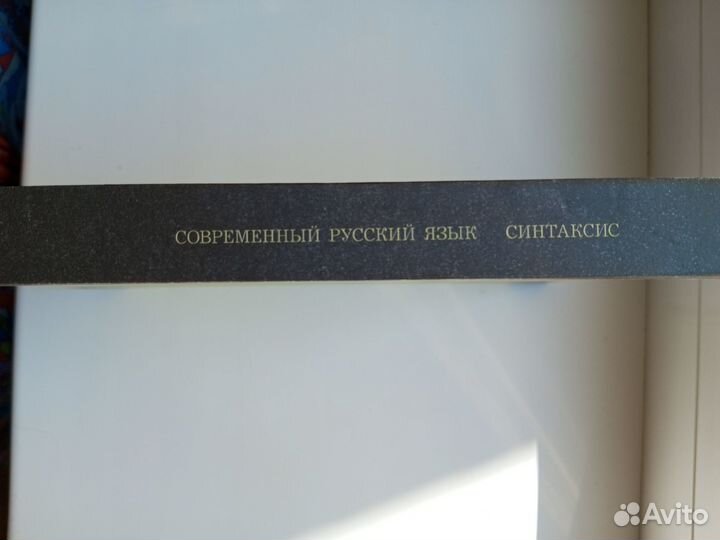 Современный русский язык Синтаксис