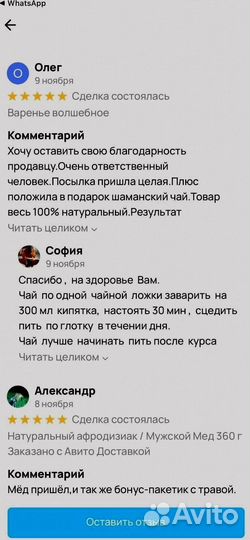 Медовое возбуждающее средство для мужчин