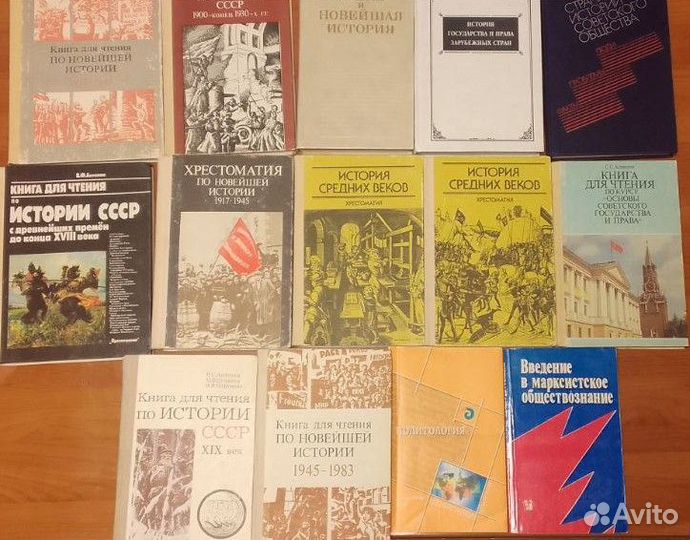 История, хрестоматия, СССР, книги из 80-90-х