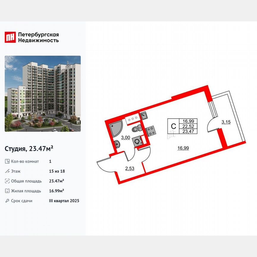 Квартира-студия, 23,5 м², 15/18 эт.