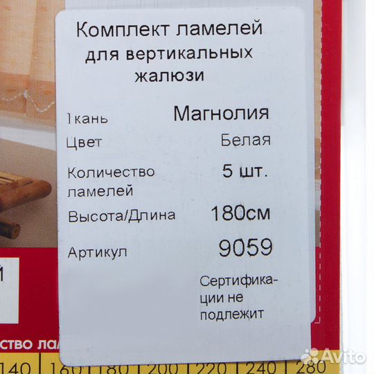 Ламели для вертикальных жалюзи Магнолия 180 см цве