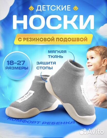 Носки тапочки детские (аттипасы)