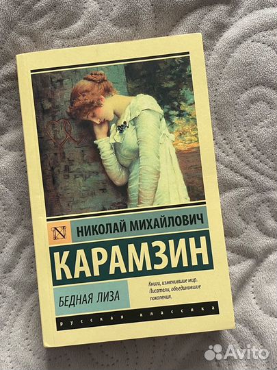 Книга Бедная Лиза