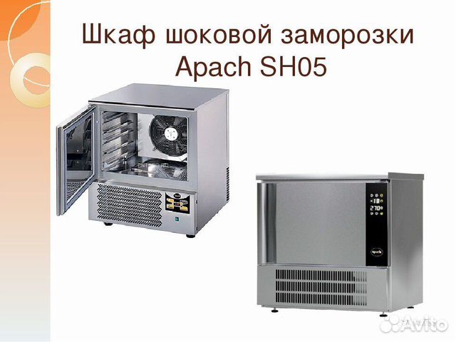 Шкаф шоковой заморозки apach ash05k