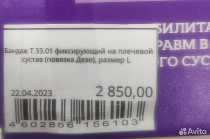 Бандаж для плеча