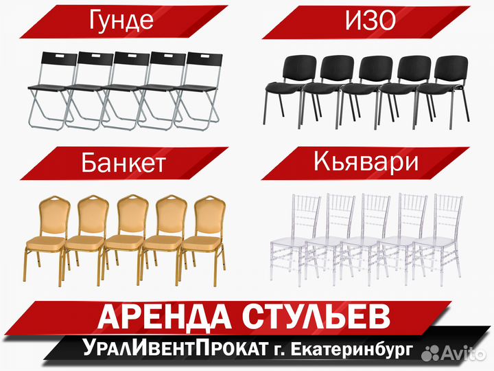 Аренда мебели - стулья, столы, текстиль, флипчарты