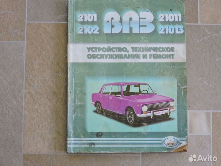 ВАЗ-21011 [журнал «Автолегенды СССР»] (epub) читать онлайн