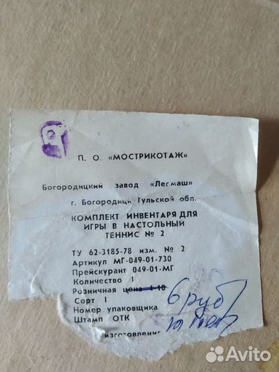 Настольный теннис СССР