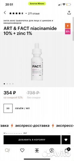 Анти-акне сыворотка для лица ART&fact