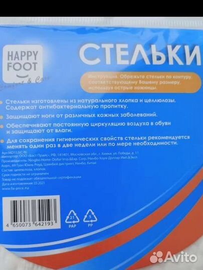 Стельки для обуви